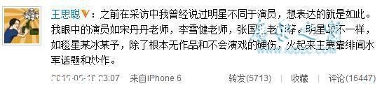 王思聰 黃段子 范冰冰 李晨 對罵 微博