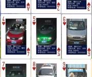 深圳交警懸賞52000元 曝光26個套牌車號