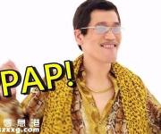 ppap猥瑣大叔近況曝光 被曝已簽約娛樂公司