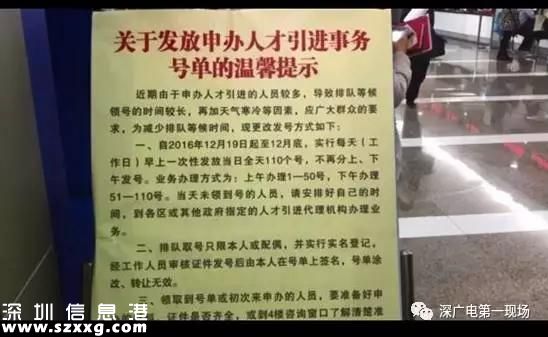 記者暗訪揭深圳申戶難3大秘密：要想拿號(hào)必通宵排隊(duì)
