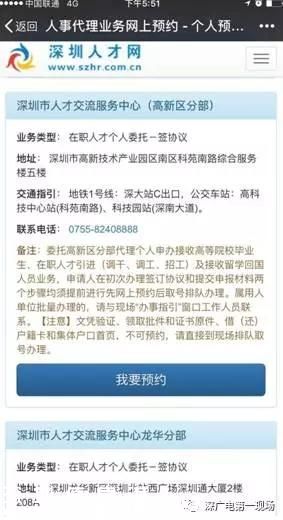 記者暗訪揭<a href=http://www.32tj.com/shenzhen/ target=_blank class=infotextkey>深圳</a>申戶難3大秘密：要想拿號(hào)必通宵排隊(duì)