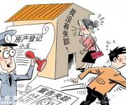 死后房屋被出售 這是怎么回事