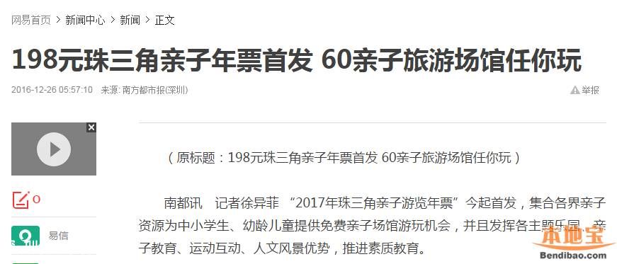 2017珠三角親子年票深圳版首發(fā) 玩遍60個場館僅198元