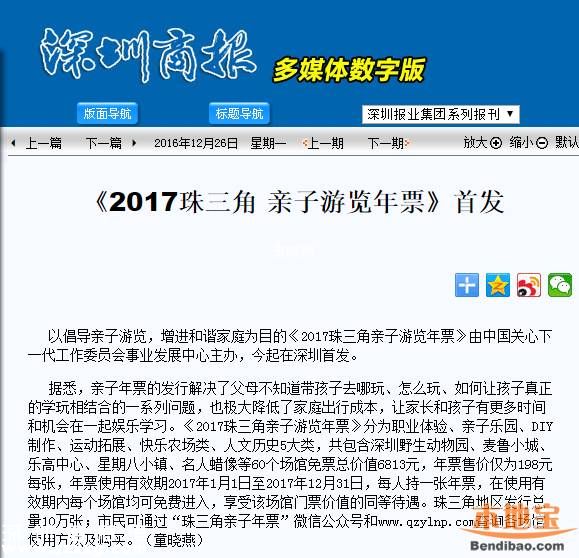 2017珠三角親子年票深圳版首發(fā) 玩遍60個場館僅198元