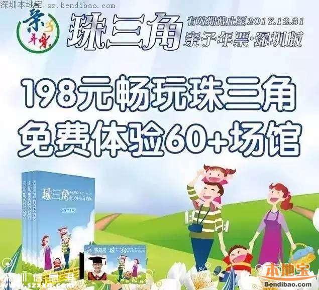 2017珠三角親子年票<a href=http://www.32tj.com/shenzhen/ target=_blank class=infotextkey>深圳</a>版首發(fā) 玩遍60個場館僅198元
