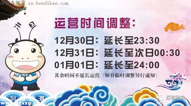 元旦深圳地鐵運營時間延長 最后一班車別錯過