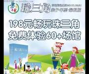 2017珠三角親子年票深圳版首發(fā) 玩遍60個(gè)場館僅198元