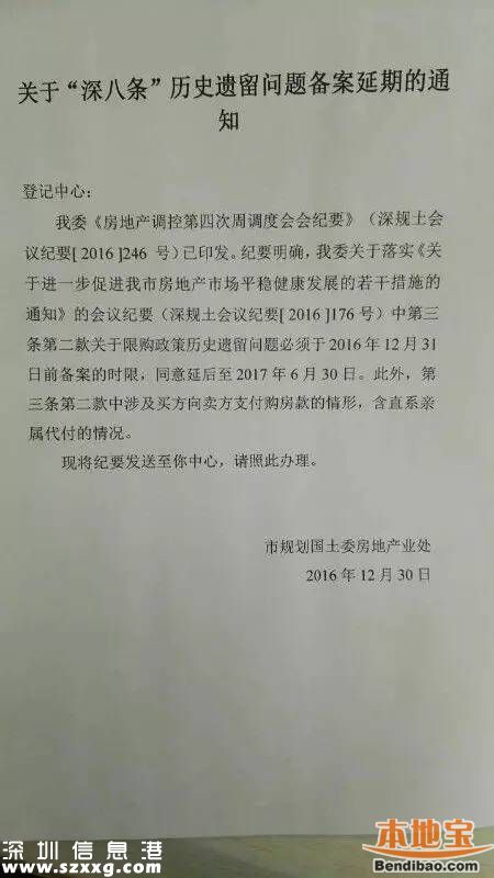 深圳樓市深八條補(bǔ)充說(shuō)明 有效期延至6月