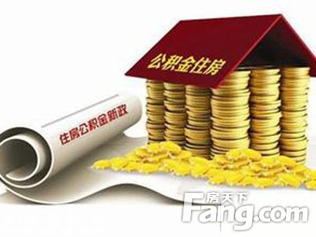 深圳公積金提取