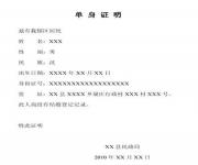 異地辦理單身證明要什么材料？辦理流程是什么？