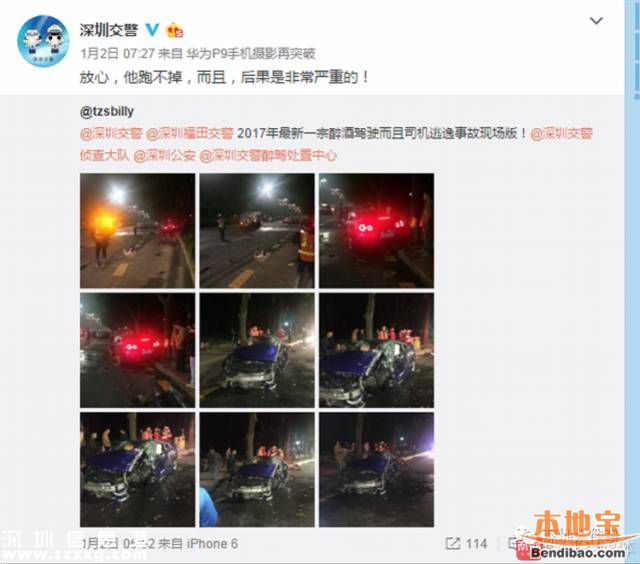 深圳百萬(wàn)跑車(chē)撞成廢鐵 司機(jī)回家睡覺(jué)