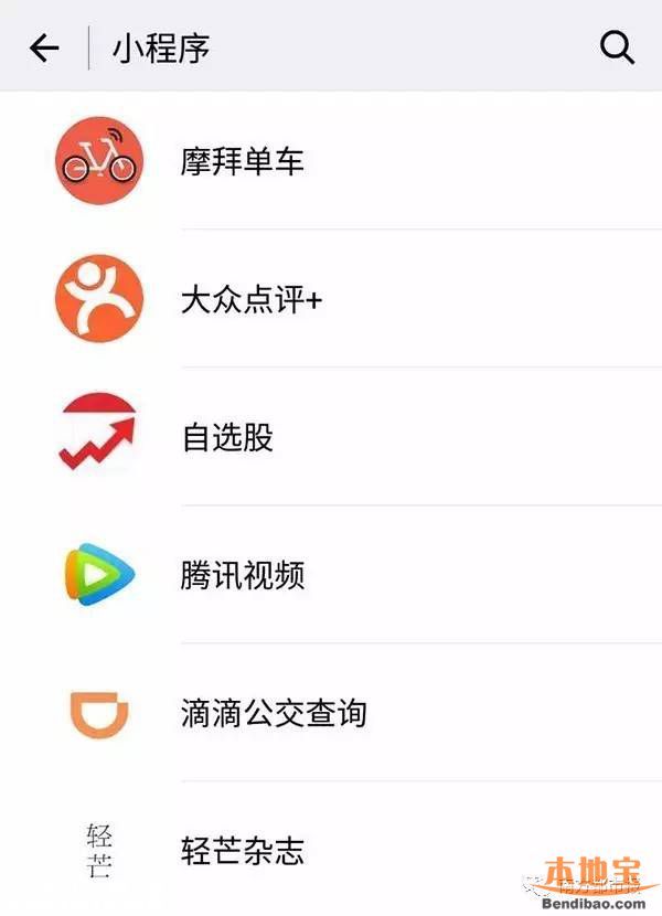 微信小程序在哪？如何才能打開使用？