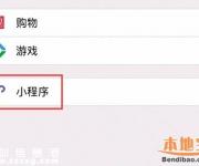 微信小程序在哪？如何才能打開使用？