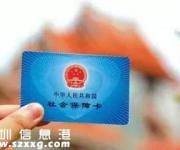 2017年社?？▽崿F(xiàn)一卡通 可以異地看病買藥啦
