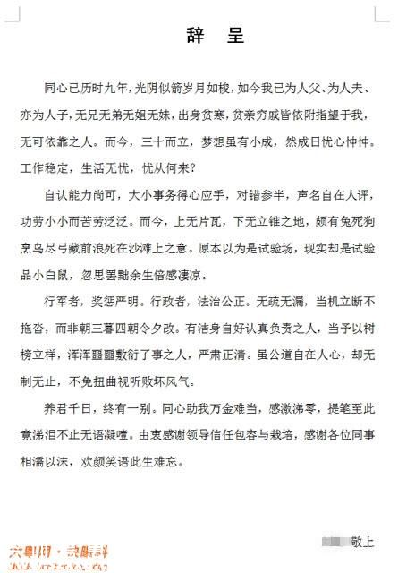 <a href=http://www.32tj.com/shenzhen/ target=_blank class=infotextkey>深圳</a>員工寫(xiě)文言文體辭職信 稱(chēng)倍感凄涼