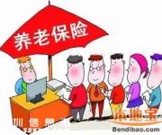 深圳可以一次性補(bǔ)繳養(yǎng)老保險(xiǎn) 你符合要求嗎？