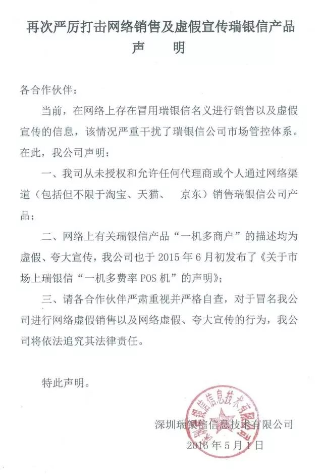 瑞銀信、瑞刷發(fā)緊急通知！POS代理務(wù)必小心！