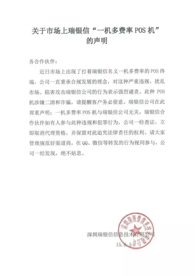 瑞銀信、瑞刷發(fā)緊急通知！POS代理務(wù)必小心！