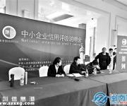 泉州中小企業(yè)信用評級會 來頭不小卻是假的！