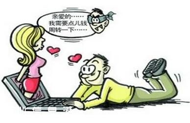 以戀愛作幌子騙錢