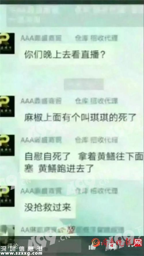 麻椒直播琪琪視頻直播塞黃鱔事件是怎么回事？琪琪真死了嗎？