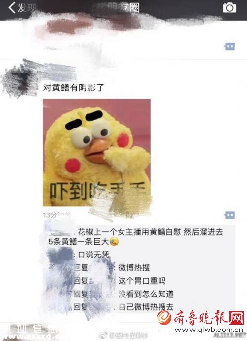 女主播琪琪黃鱔