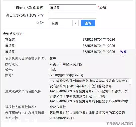 于歡母親公司涉借款近2千萬 其母三度被列失信人