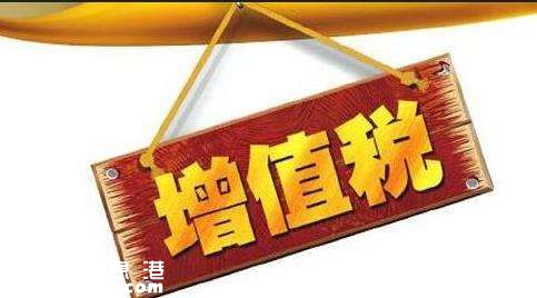 增值稅稅率