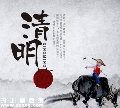 清明