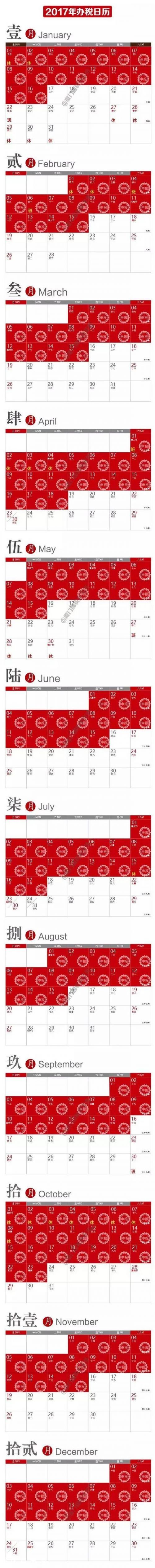 最新2017年納稅申報(bào)時(shí)間(辦稅日歷) 最新2017年納稅申報(bào)時(shí)間(辦稅日歷)