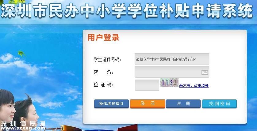 2017深圳市民辦中小學(xué)學(xué)位補貼申報系統(tǒng)