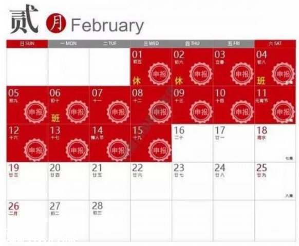 【2017年2月份辦稅日歷】這些稅務申報時間一定要牢記