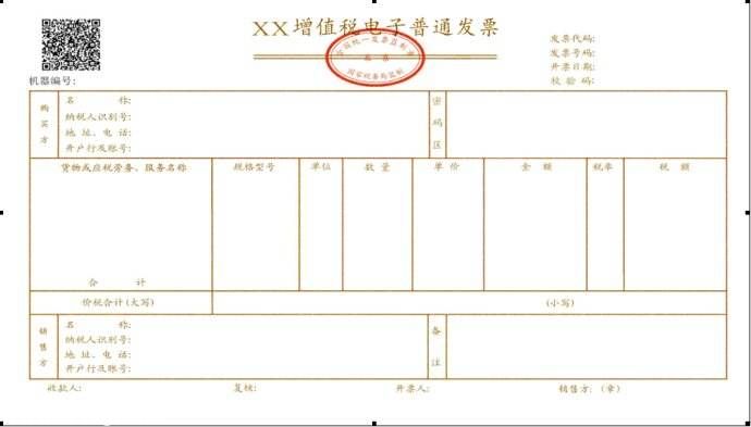 電子發(fā)票實施細(xì)則 電子發(fā)票