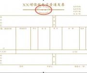 國(guó)稅總局發(fā)布最新關(guān)于增值稅電子普通發(fā)票推行的重點(diǎn)