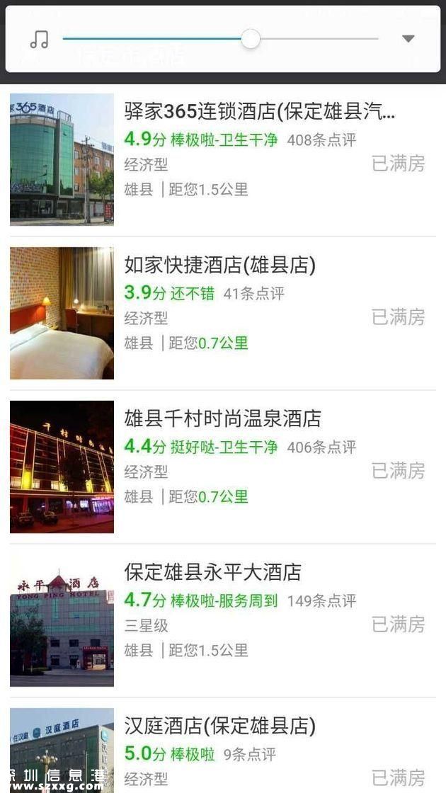 雄縣酒店被購房者擠滿 起價(jià)2288元的別墅酒店漲價(jià)也被訂完
