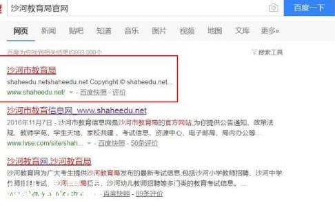 教育局網(wǎng)站大尺度 曾遭黑客攻擊網(wǎng)站已停用