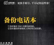 換了手機(jī)號(hào) 怎樣處理舊號(hào)碼才不會(huì)泄露個(gè)人信息？