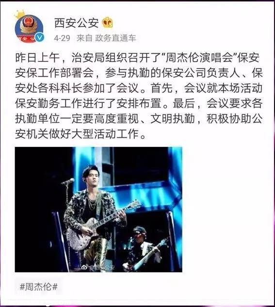 周杰倫怒吼保安