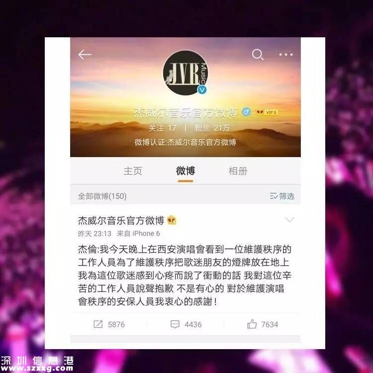 周杰倫怒吼保安