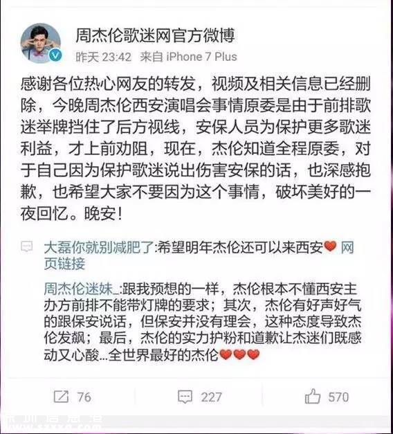 周杰倫怒吼保安