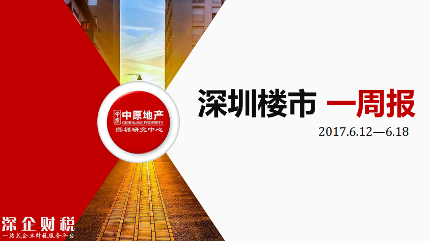除福田外<a href=http://www.32tj.com/shenzhen/ target=_blank class=infotextkey>深圳</a>各區(qū)二手報價下調(diào) 最高跌12%