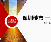 深圳除福田外深圳各區(qū)二手報(bào)價(jià)下調(diào) 最高跌12%