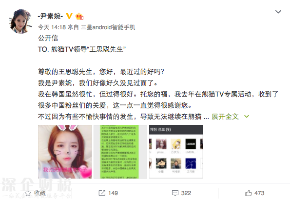 韓女主播向王思聰討薪:沒見過2千萬 請支付補(bǔ)償金