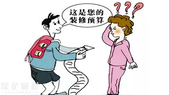 教你如何看懂裝修報(bào)價(jià)單，裝修公司的貓膩都在這！