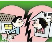 夫妻為買房假離婚