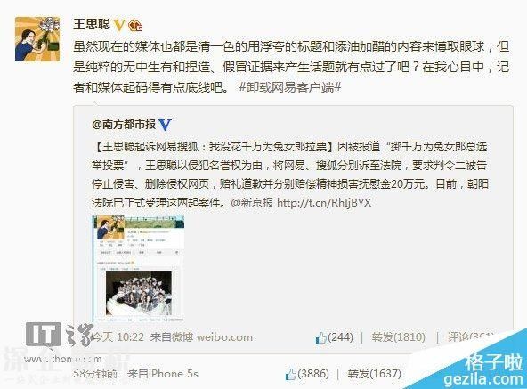 王思聰起訴網(wǎng)易 關(guān)于他說(shuō)angelababy上跑男的報(bào)道侵犯其名譽(yù)權(quán)