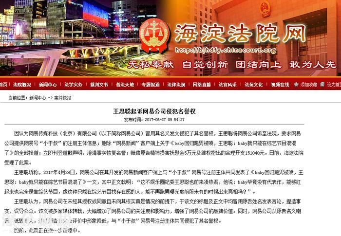 王思聰起訴網(wǎng)易 關(guān)于他說(shuō)angelababy上跑男的報(bào)道侵犯其名譽(yù)權(quán)