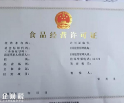 2017年食品經(jīng)營(yíng)許可證怎么辦理