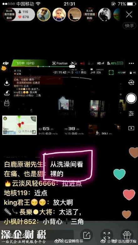 男子發(fā)在群里的直播截屏