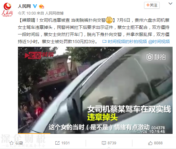 違章被查當(dāng)街脫褲　女司機(jī)脫光撲向交警辣眼睛！